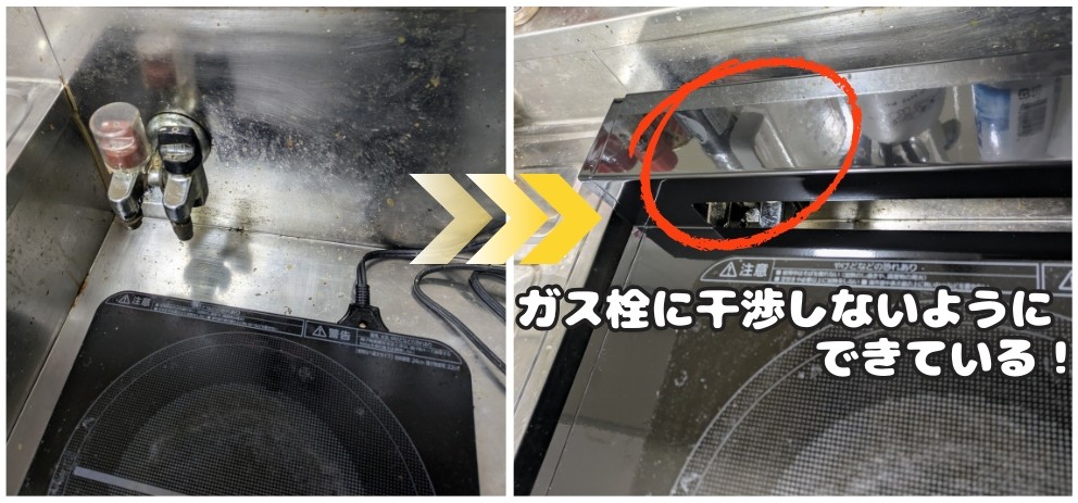 ガス栓との干渉について