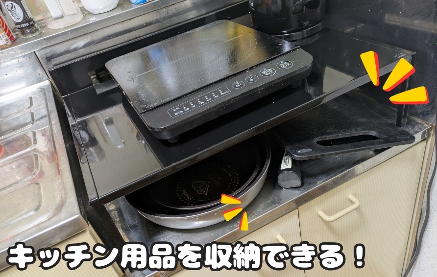 ラック下のスペースで収納