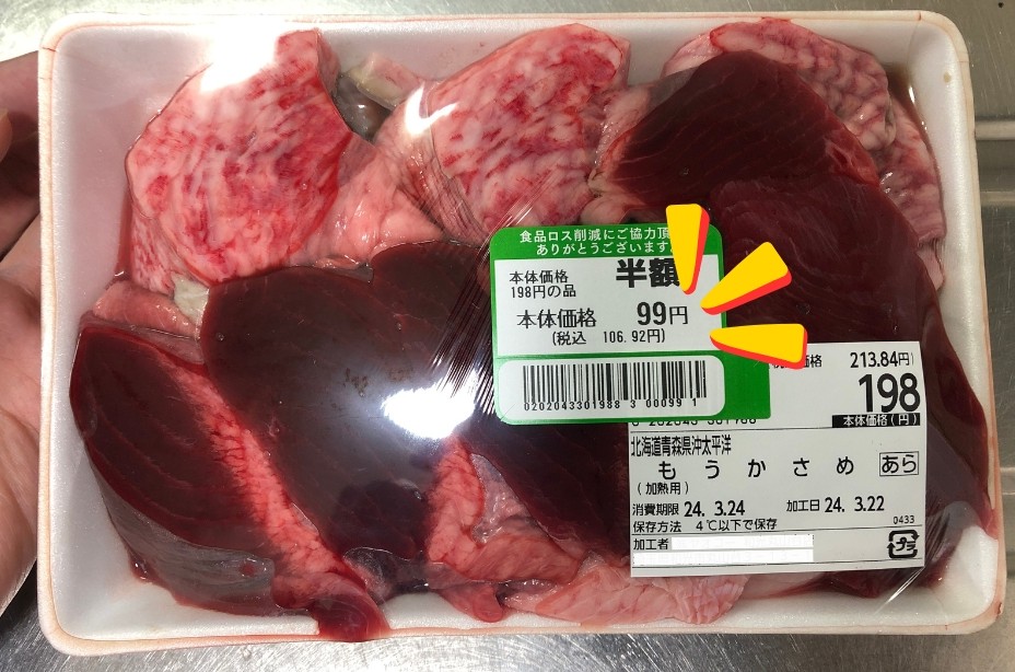 モウカサメのあら 半額99円!