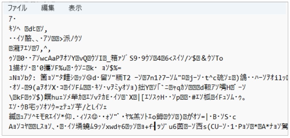 バイナリファイルをメモ帳で開くと文字化けする