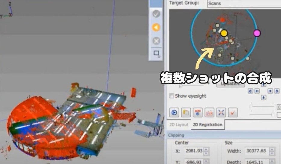 複数ショットでの点群合成