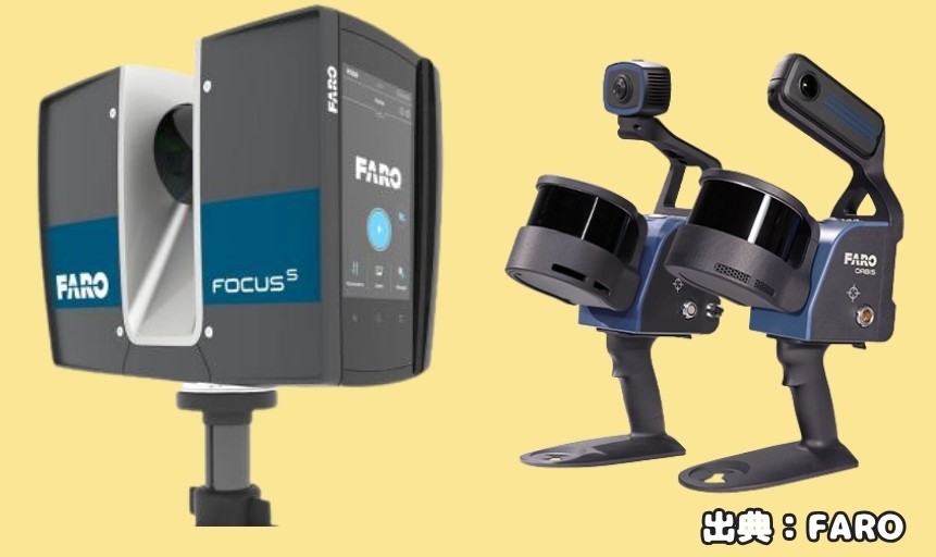 FARO社 レーザー機器