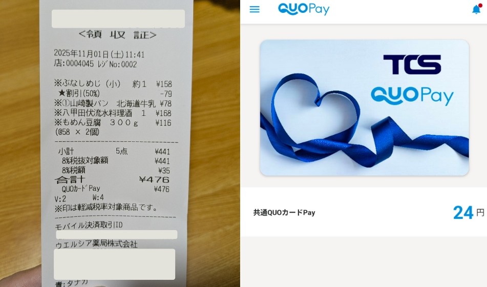 QUOカードPay 超えた分を現金払いできず